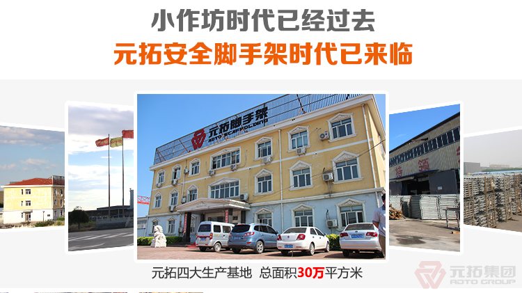 元拓盤扣橋梁支撐架
安全 穩(wěn)固安全，經(jīng)久耐用。
