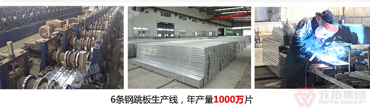 元拓鋼制腳手架踏板 3米建筑鋼跳板 加強(qiáng)型鋼跳板  6條生產(chǎn)線，年產(chǎn)量1000萬(wàn)片
